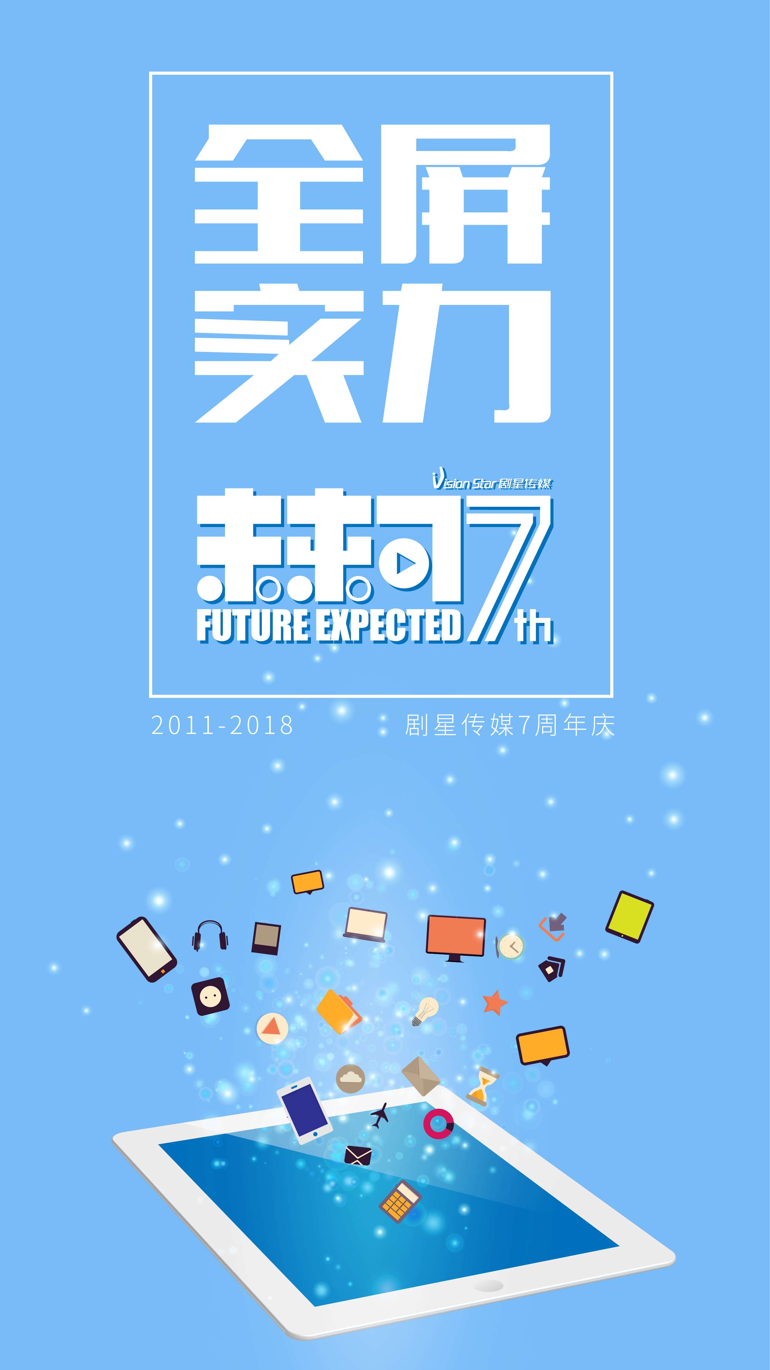 全屏实力