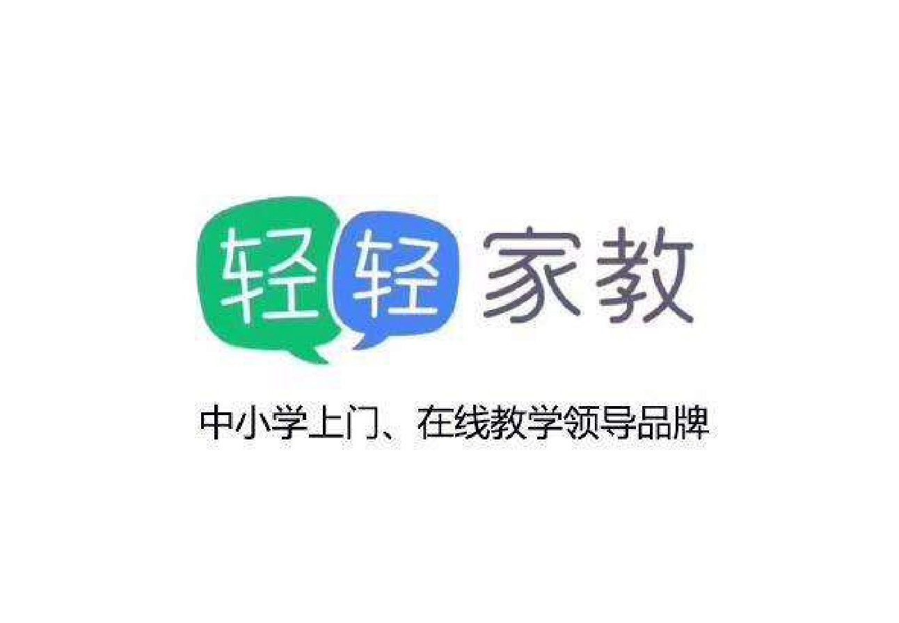 轻轻家教